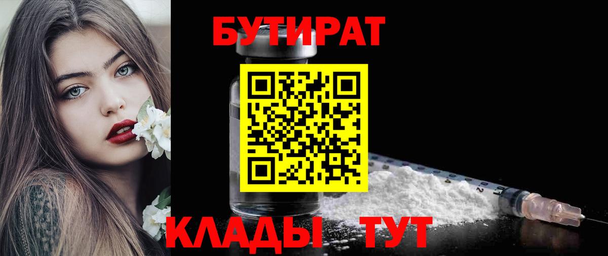 БУТИРАТ буратино Борзя