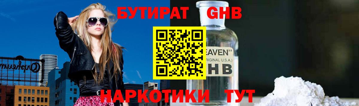 Бутират 1.4BDO  Вход с VPN  Борзя 