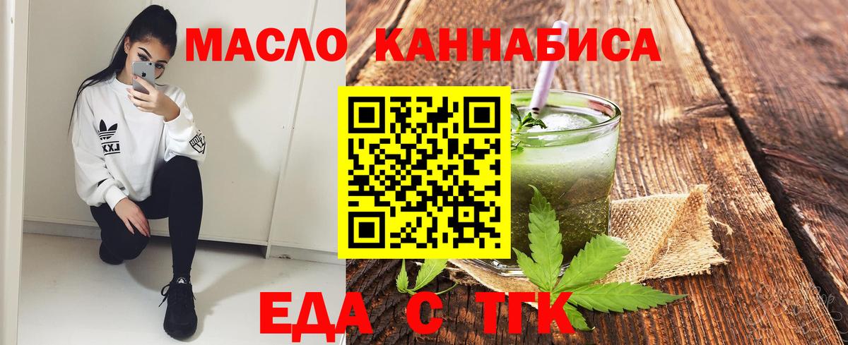 Еда ТГК конопля Борзя