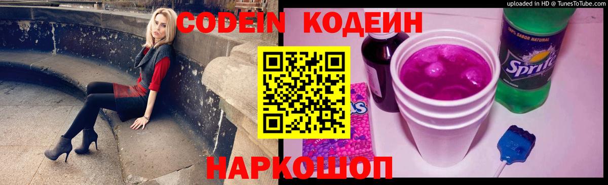 Борзя  Кодеиновый сироп Lean Purple Drank  Кодеиновый сироп Lean напиток Lean (лин)  Вход с VPN 