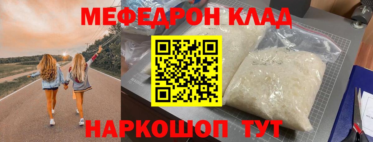 Меф мяу мяу мука Борзя