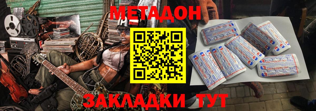 МЕТАДОН белоснежный  Метадон кристалл  Вход с VPN  Борзя 